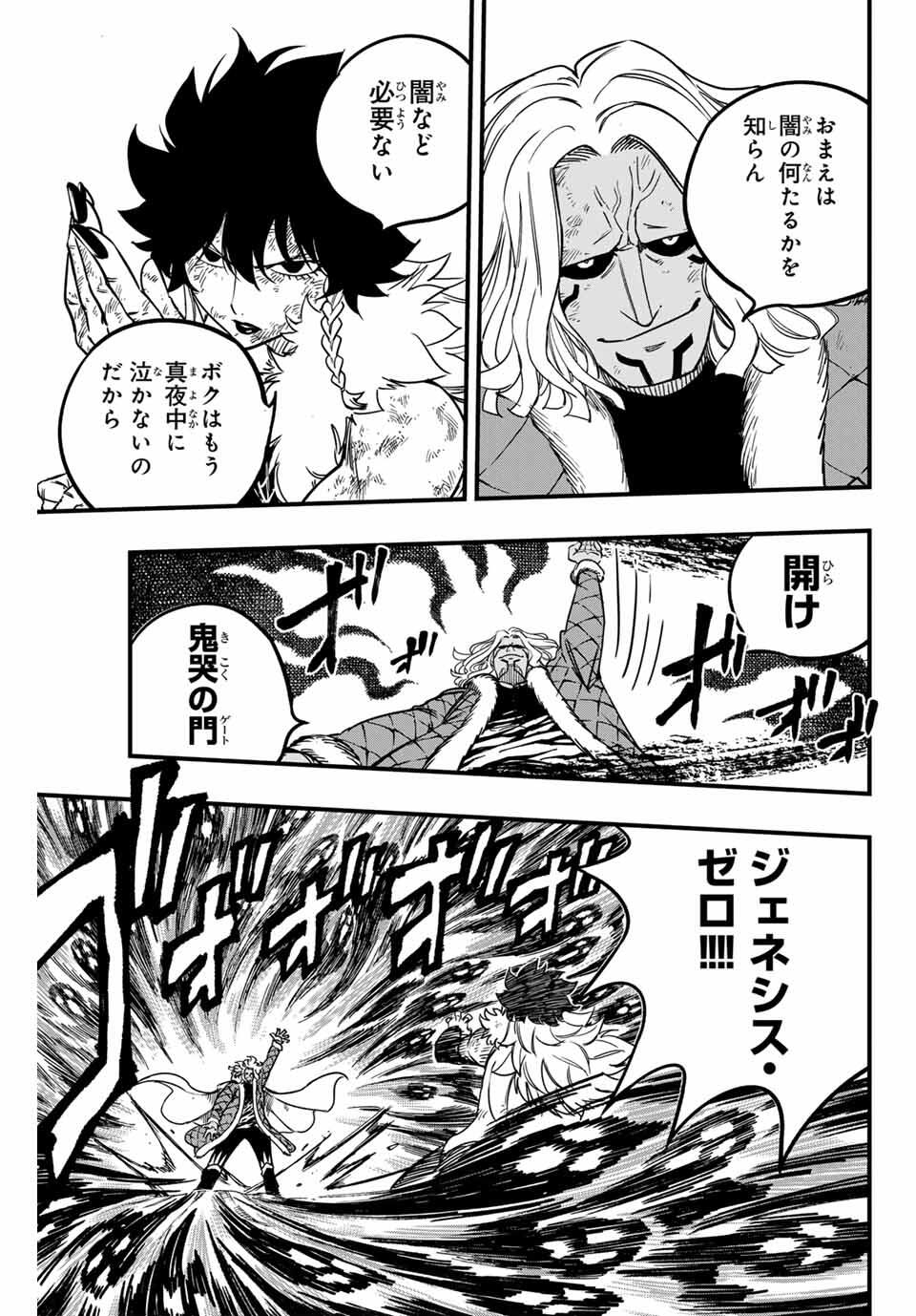 Fairy Tail: 100 Years Quest Chapter 187 9ページ