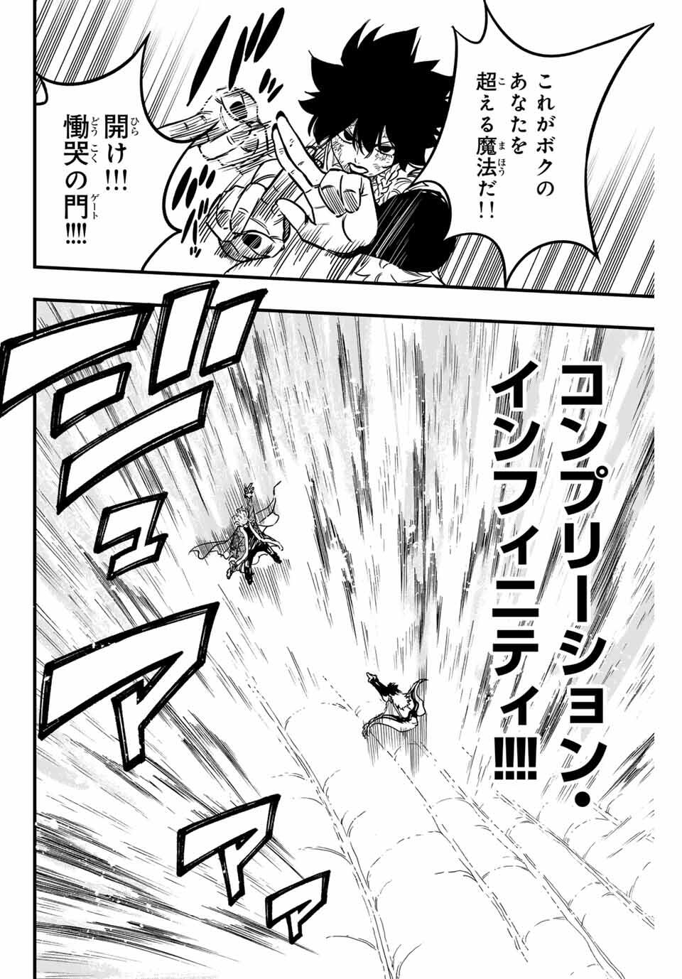 Fairy Tail: 100 Years Quest Chapter 187 10ページ