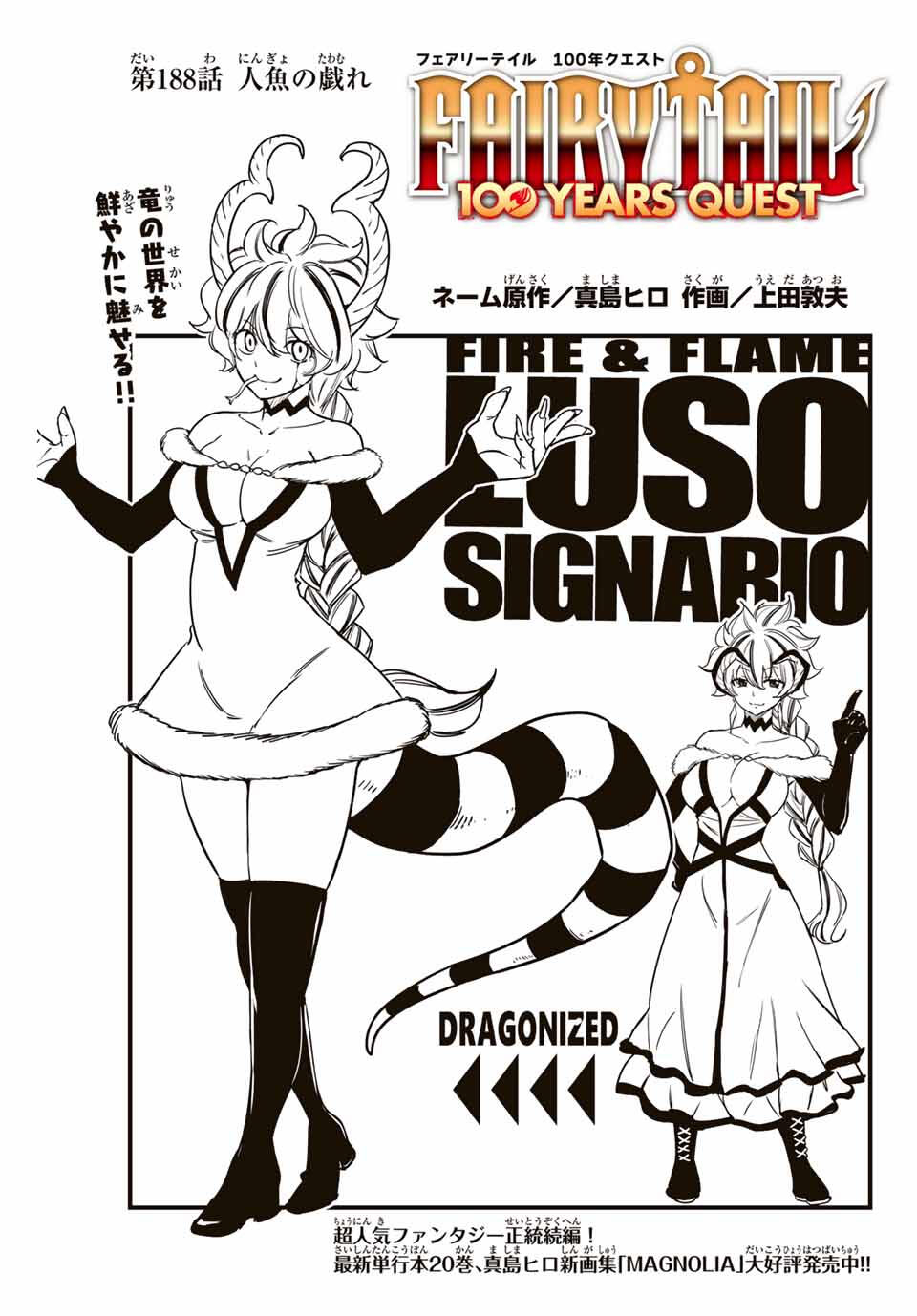 Fairy Tail: 100 Years Quest Chapter 188 1ページ