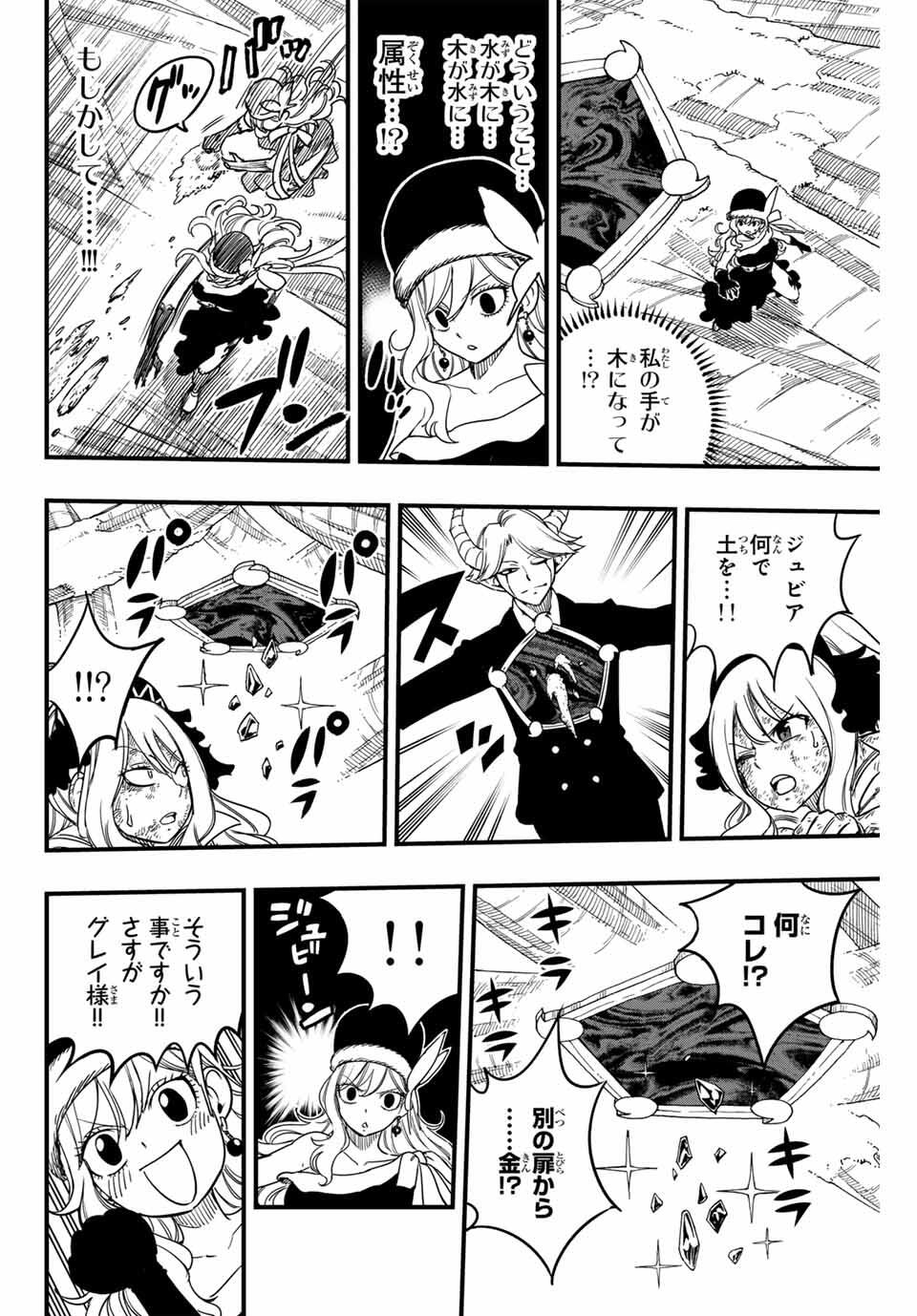 Fairy Tail: 100 Years Quest Chapter 188 12ページ