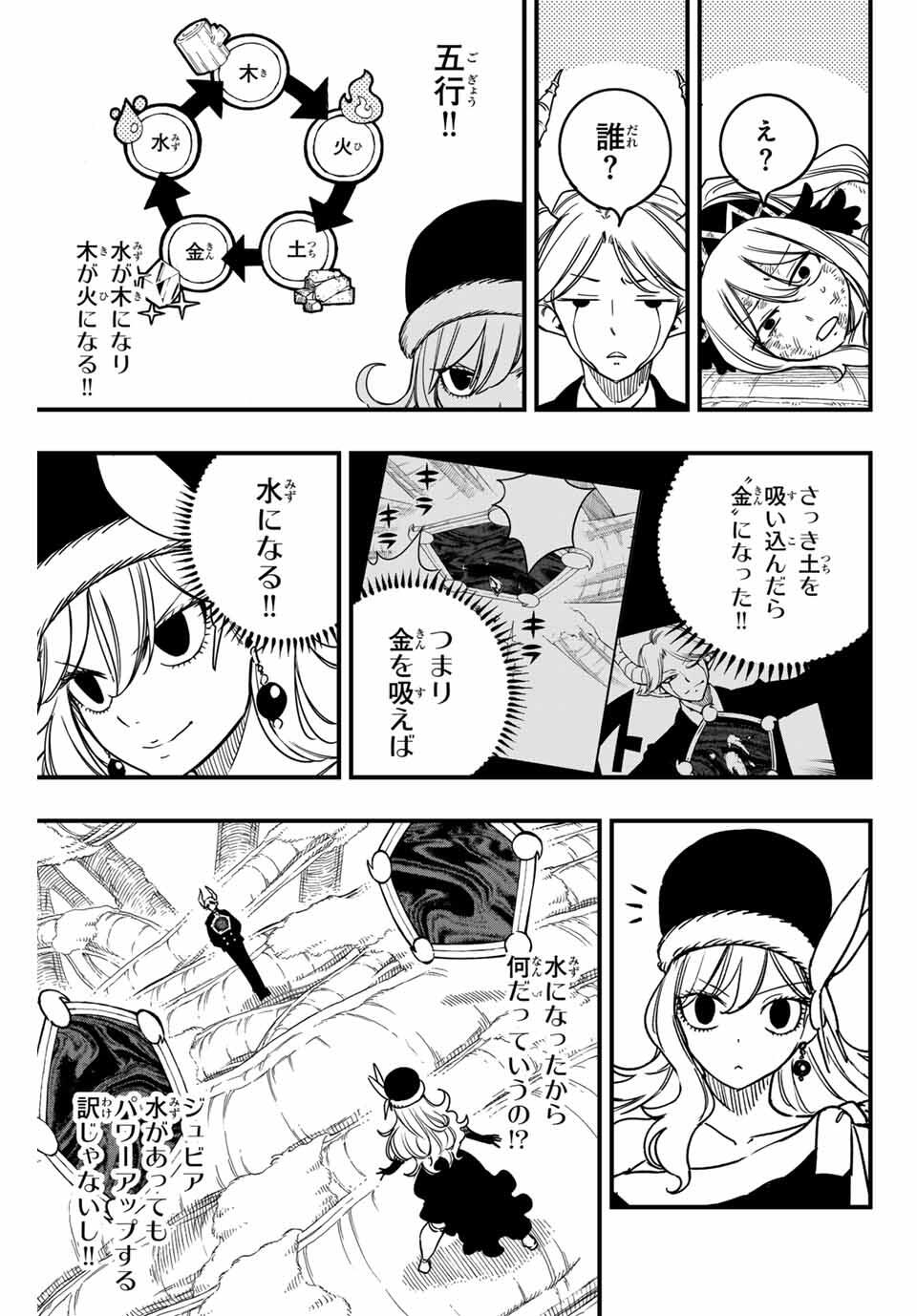 Fairy Tail: 100 Years Quest Chapter 188 13ページ
