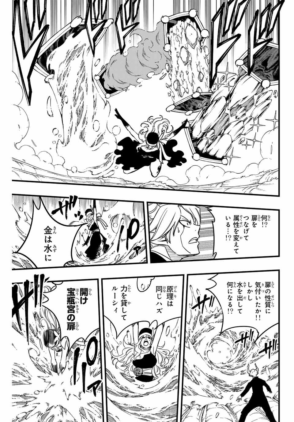 Fairy Tail: 100 Years Quest Chapter 188 17ページ
