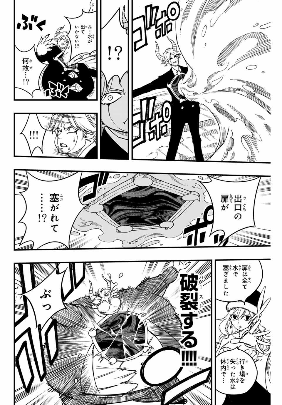 Fairy Tail: 100 Years Quest Chapter 188 20ページ