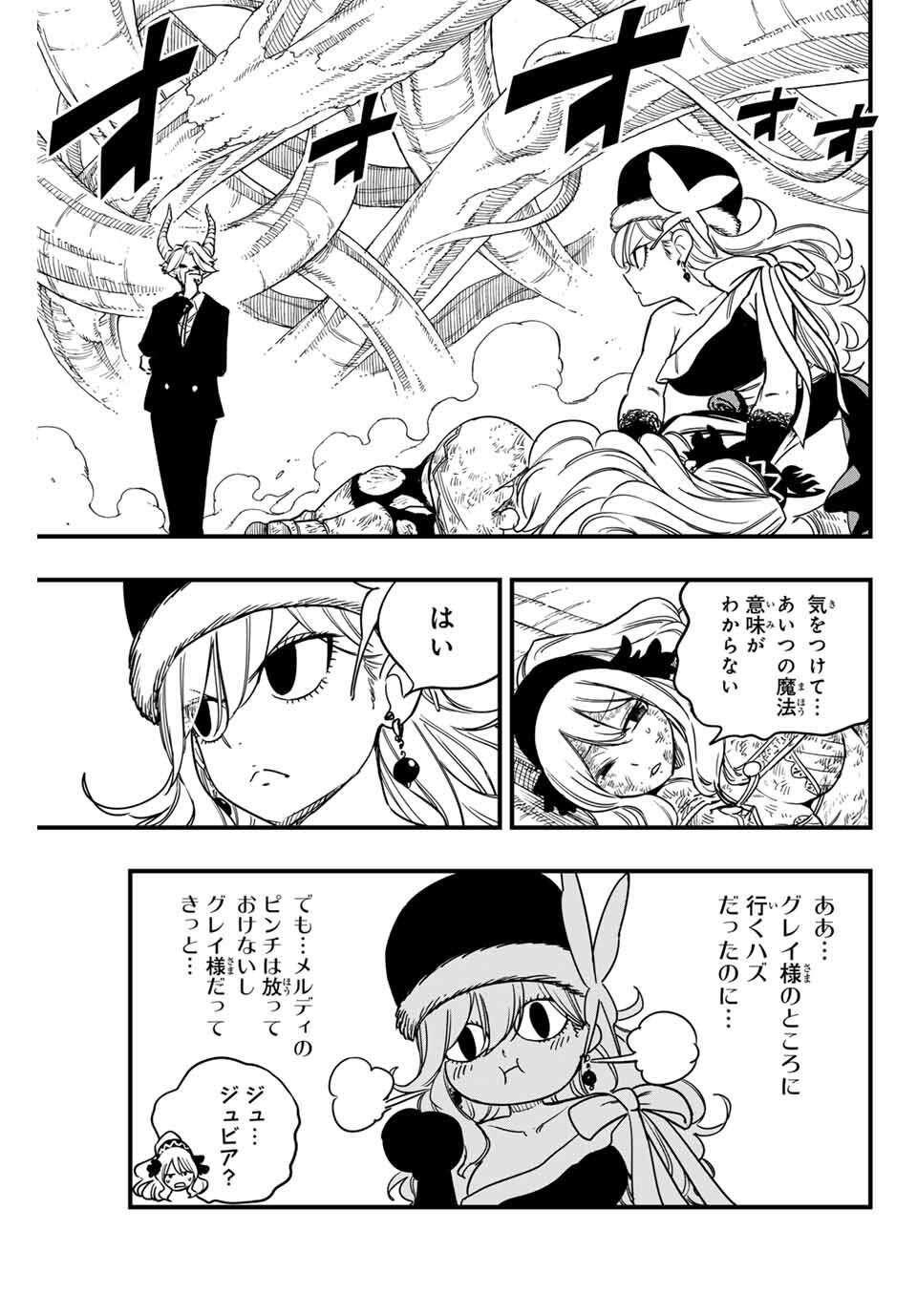 Fairy Tail: 100 Years Quest Chapter 188 3ページ