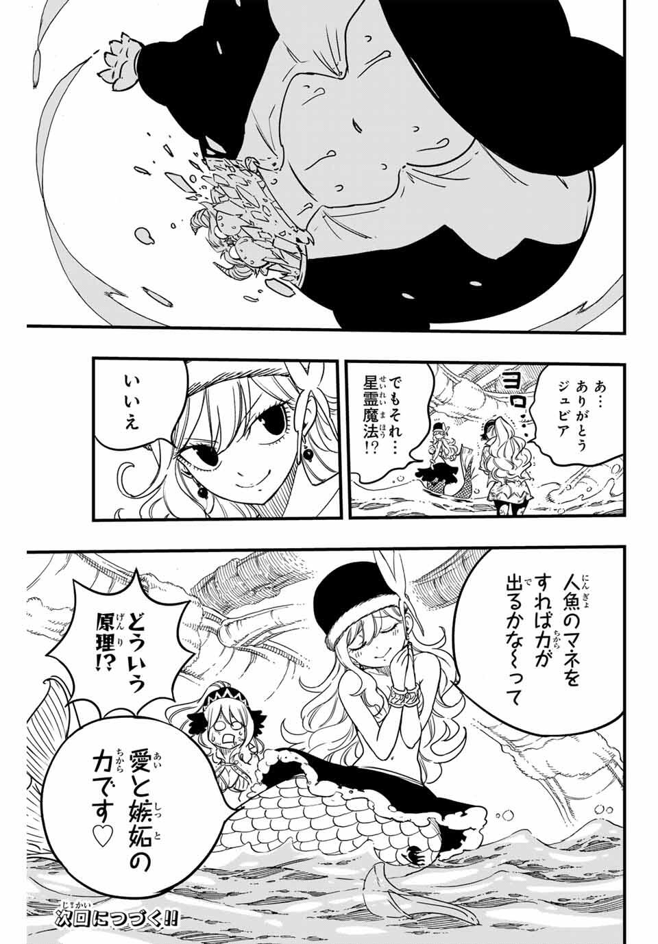 Fairy Tail: 100 Years Quest Chapter 188 21ページ