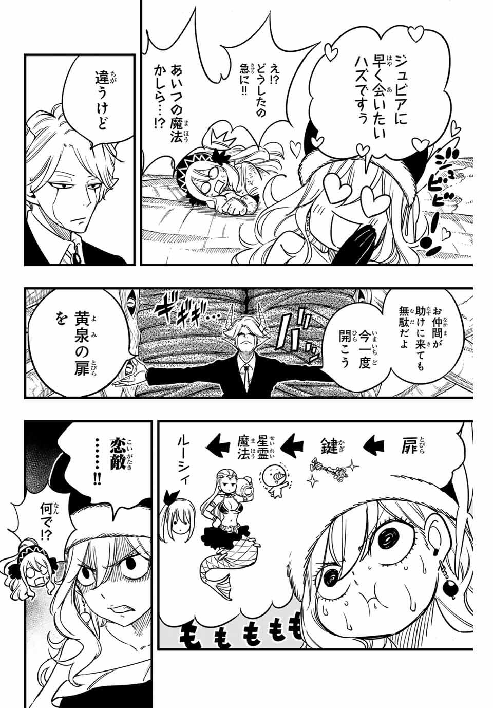 Fairy Tail: 100 Years Quest Chapter 188 4ページ