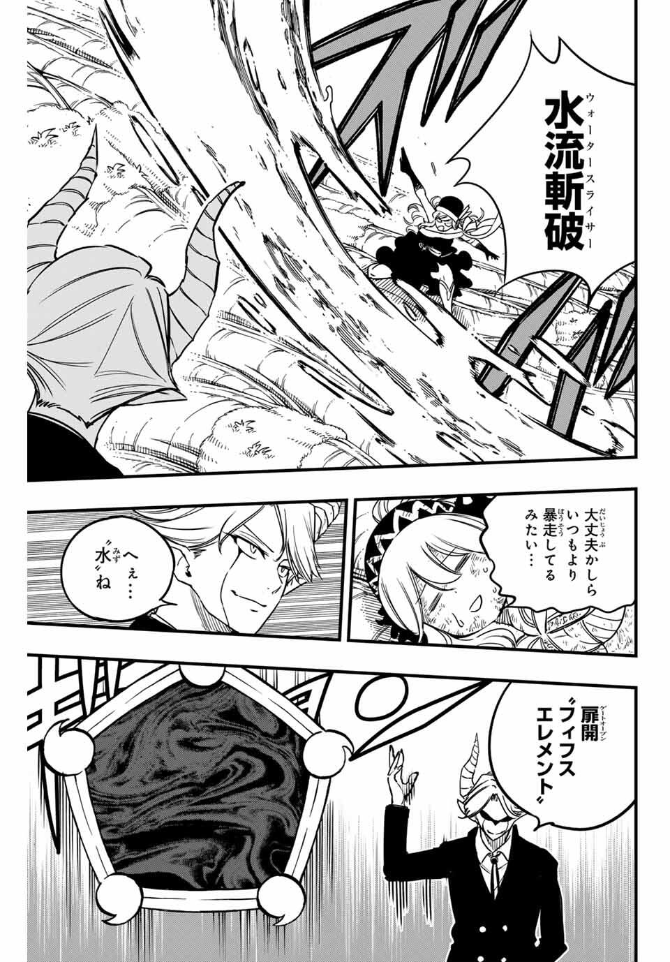 Fairy Tail: 100 Years Quest Chapter 188 5ページ