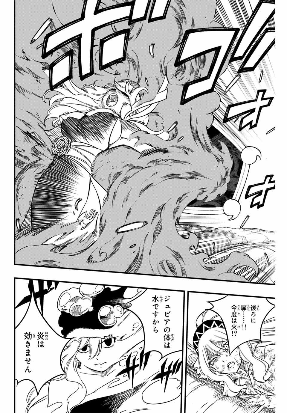 Fairy Tail: 100 Years Quest Chapter 188 8ページ