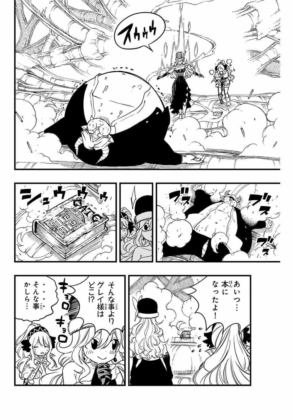 Fairy Tail: 100 Years Quest Chapter 189 2ページ