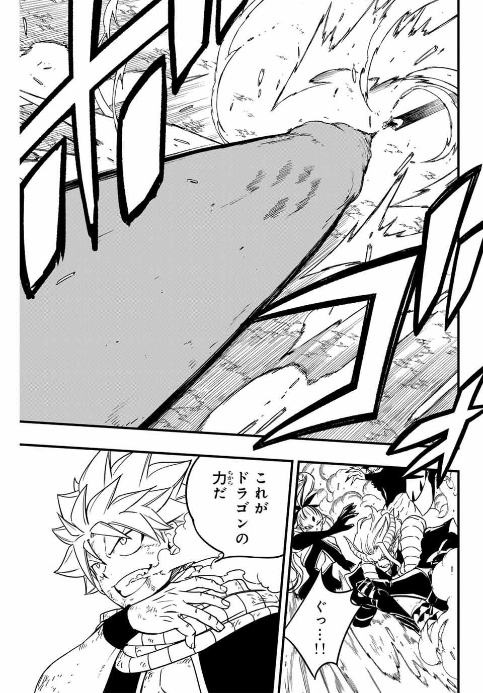 Fairy Tail: 100 Years Quest Chapter 189 11ページ