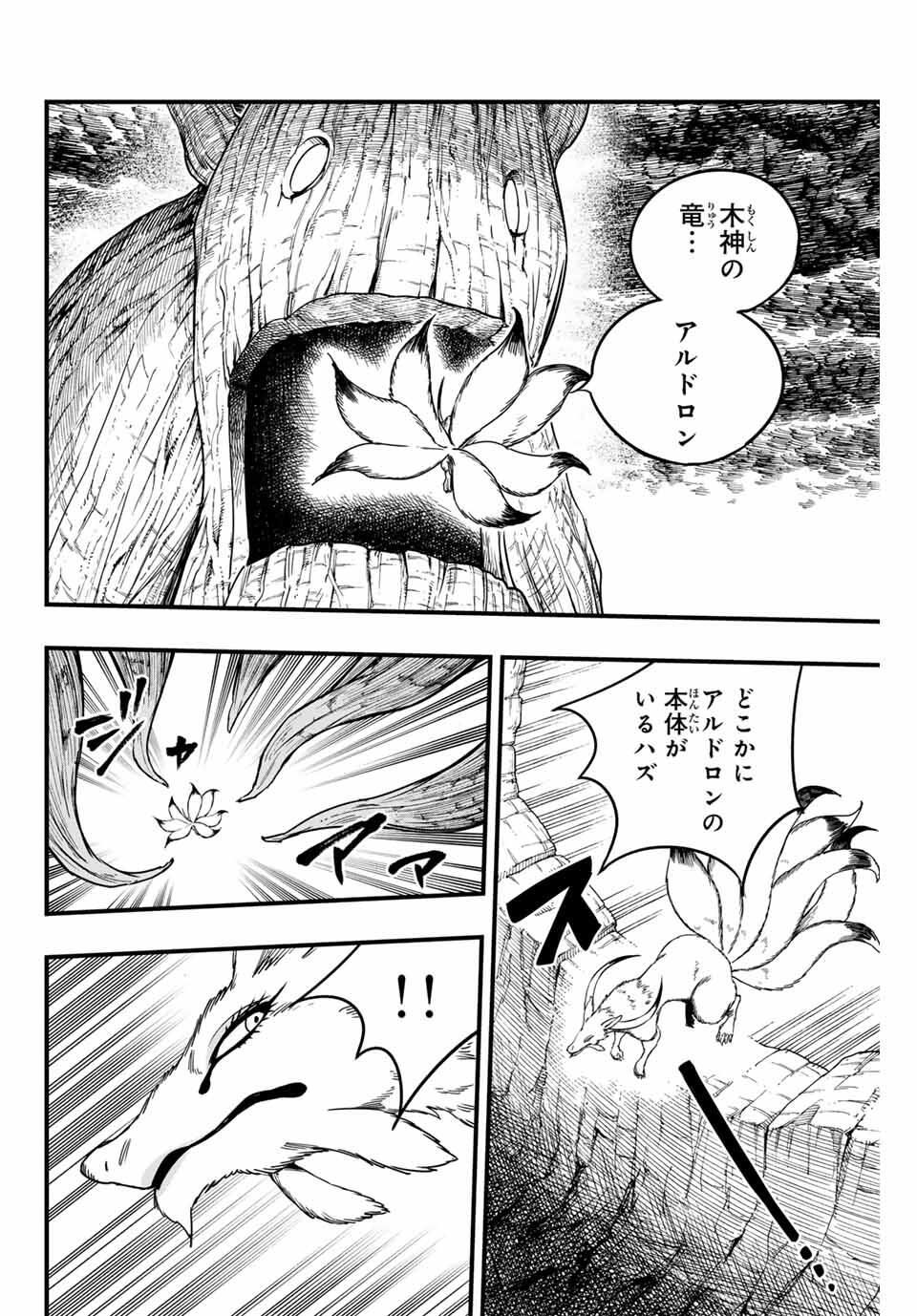 Fairy Tail: 100 Years Quest Chapter 189 12ページ