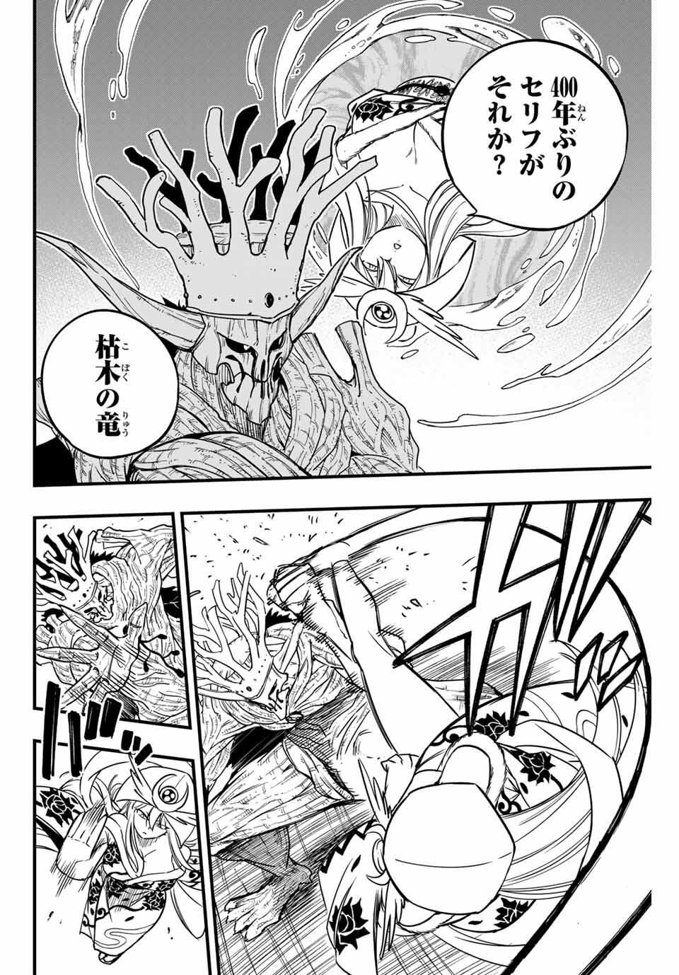 Fairy Tail: 100 Years Quest Chapter 189 16ページ