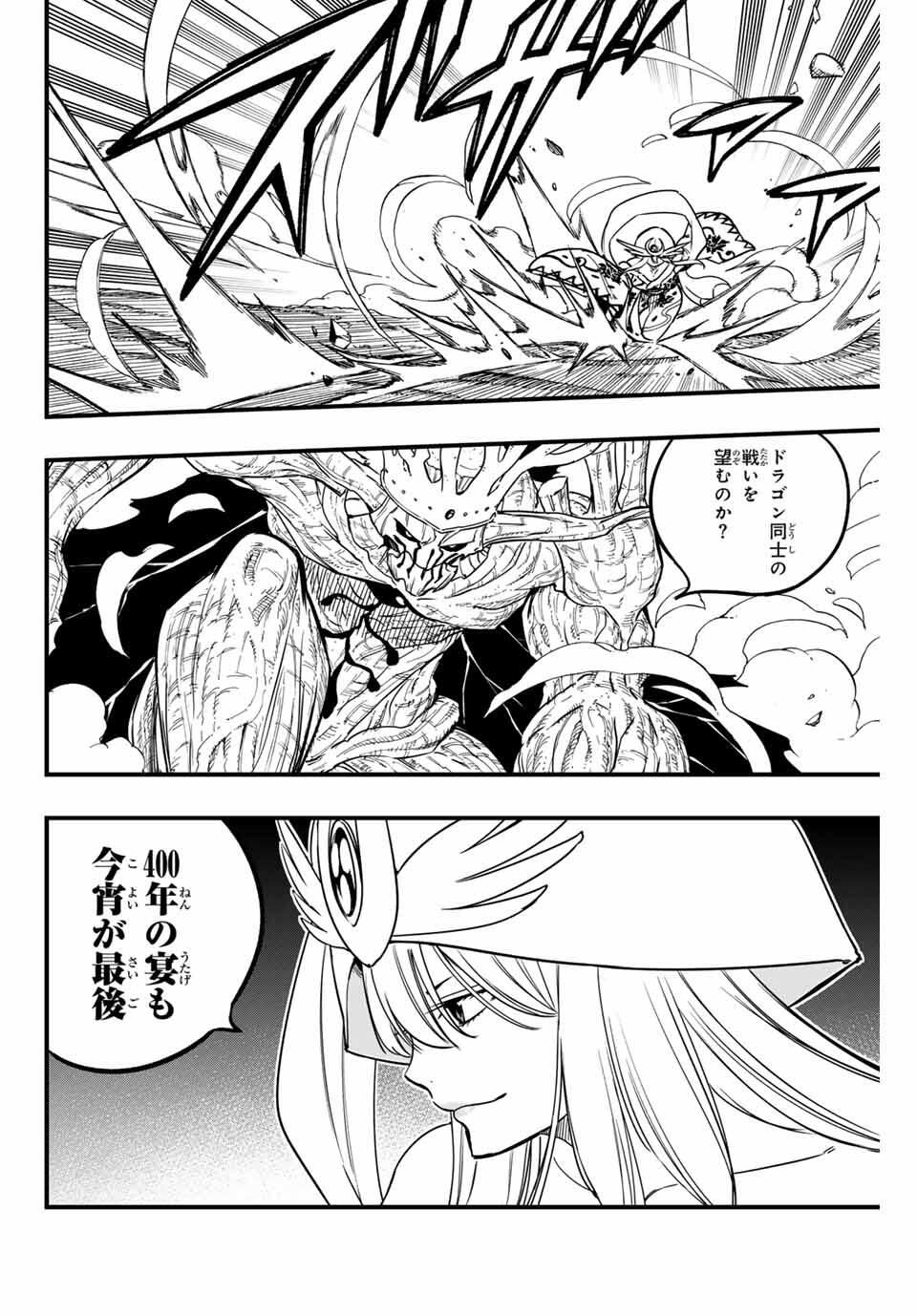 Fairy Tail: 100 Years Quest Chapter 189 18ページ