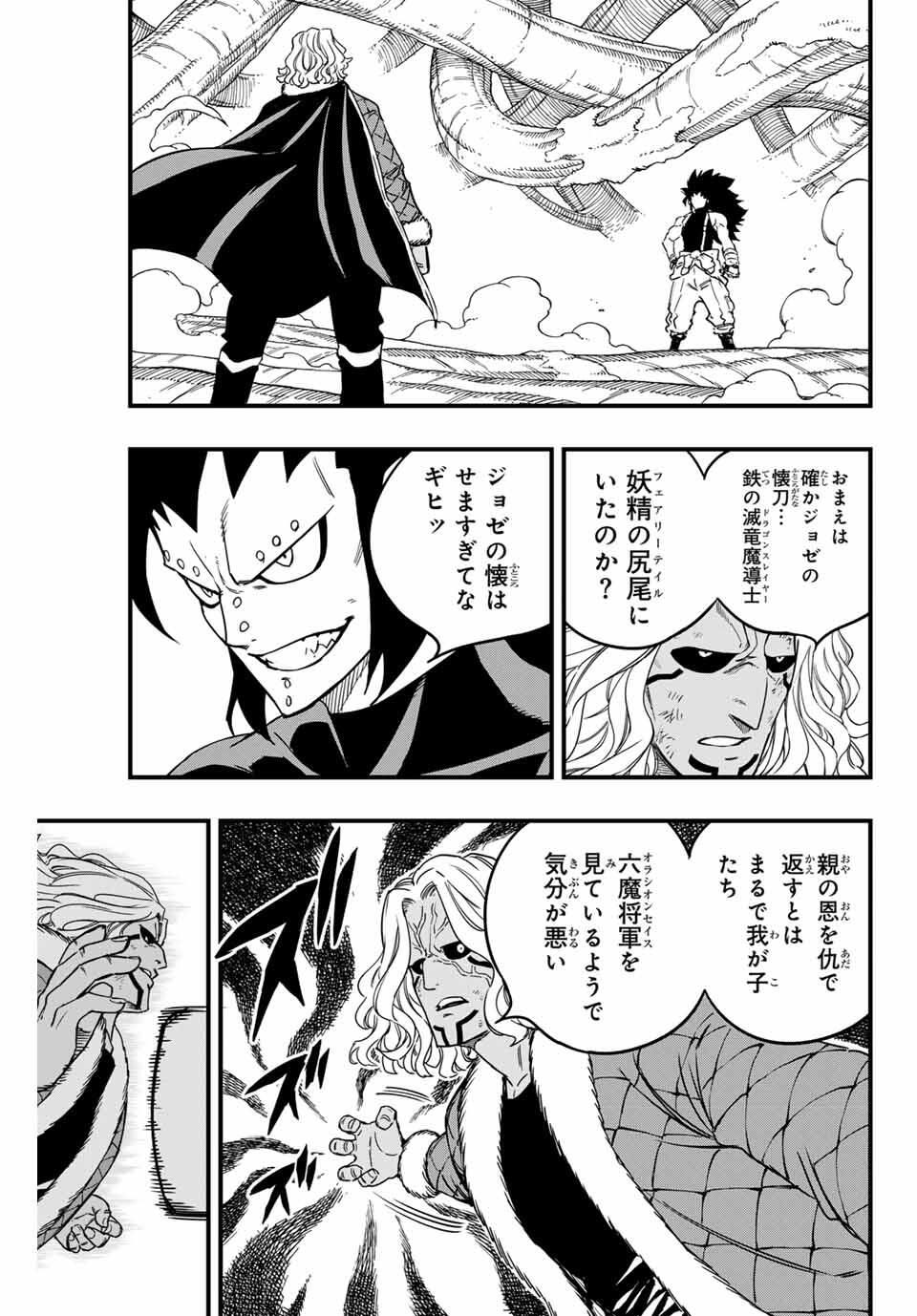 Fairy Tail: 100 Years Quest Chapter 189 19ページ