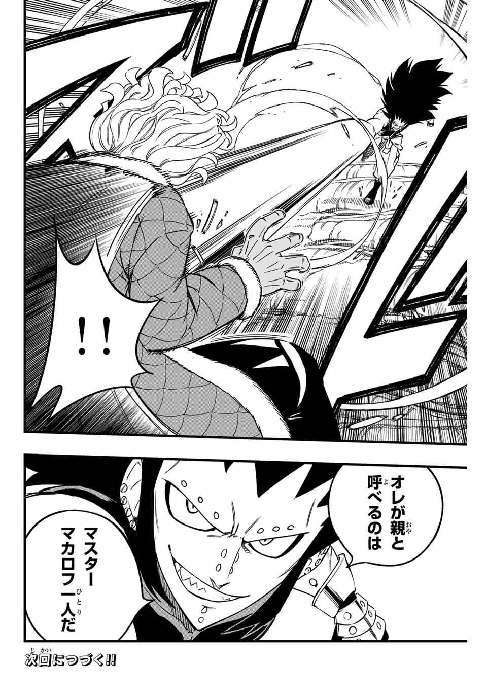 Fairy Tail: 100 Years Quest Chapter 189 20ページ