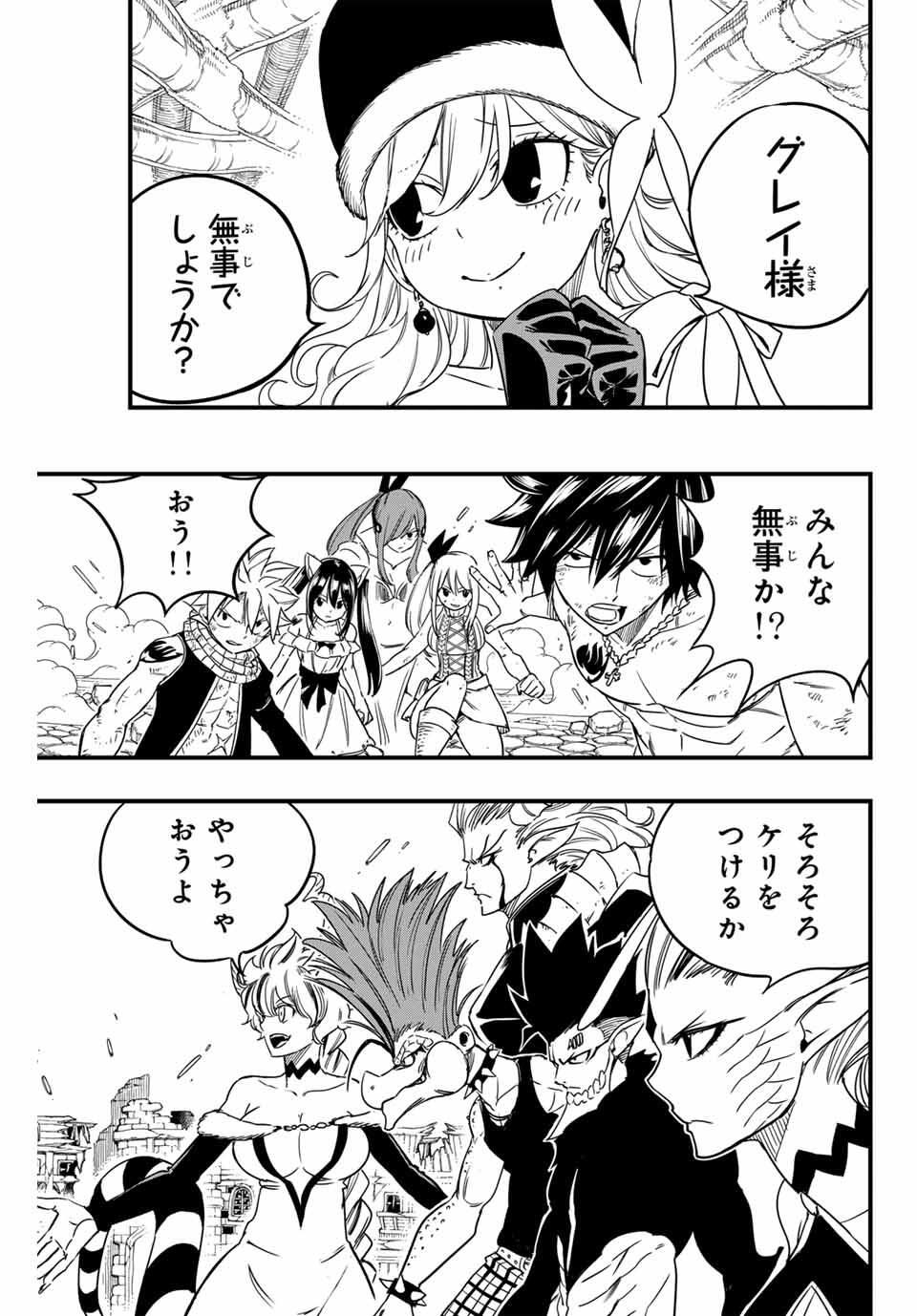 Fairy Tail: 100 Years Quest Chapter 189 3ページ