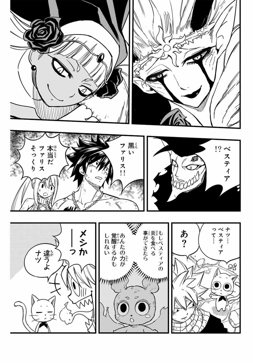 Fairy Tail: 100 Years Quest Chapter 189 5ページ