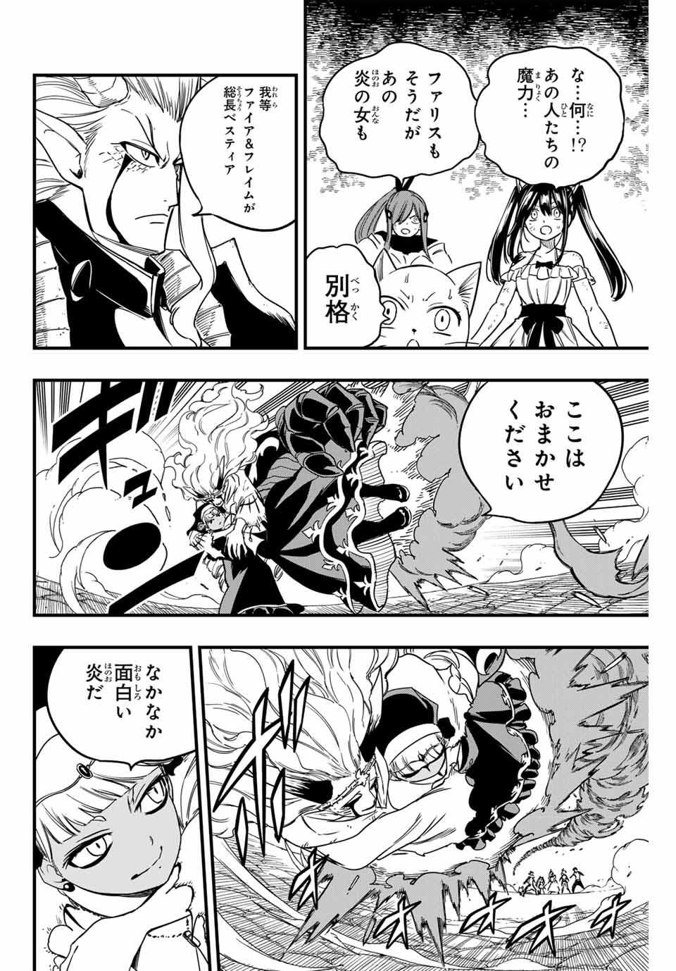 Fairy Tail: 100 Years Quest Chapter 189 6ページ