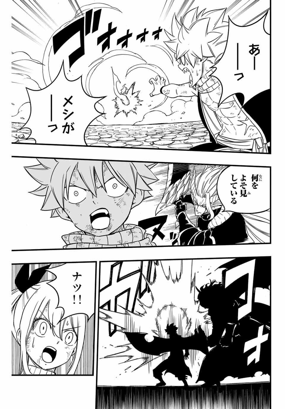 Fairy Tail: 100 Years Quest Chapter 189 7ページ