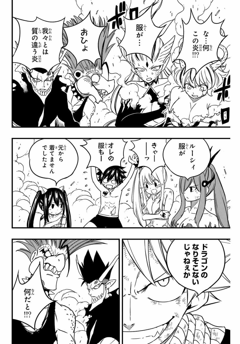 Fairy Tail: 100 Years Quest Chapter 189 10ページ