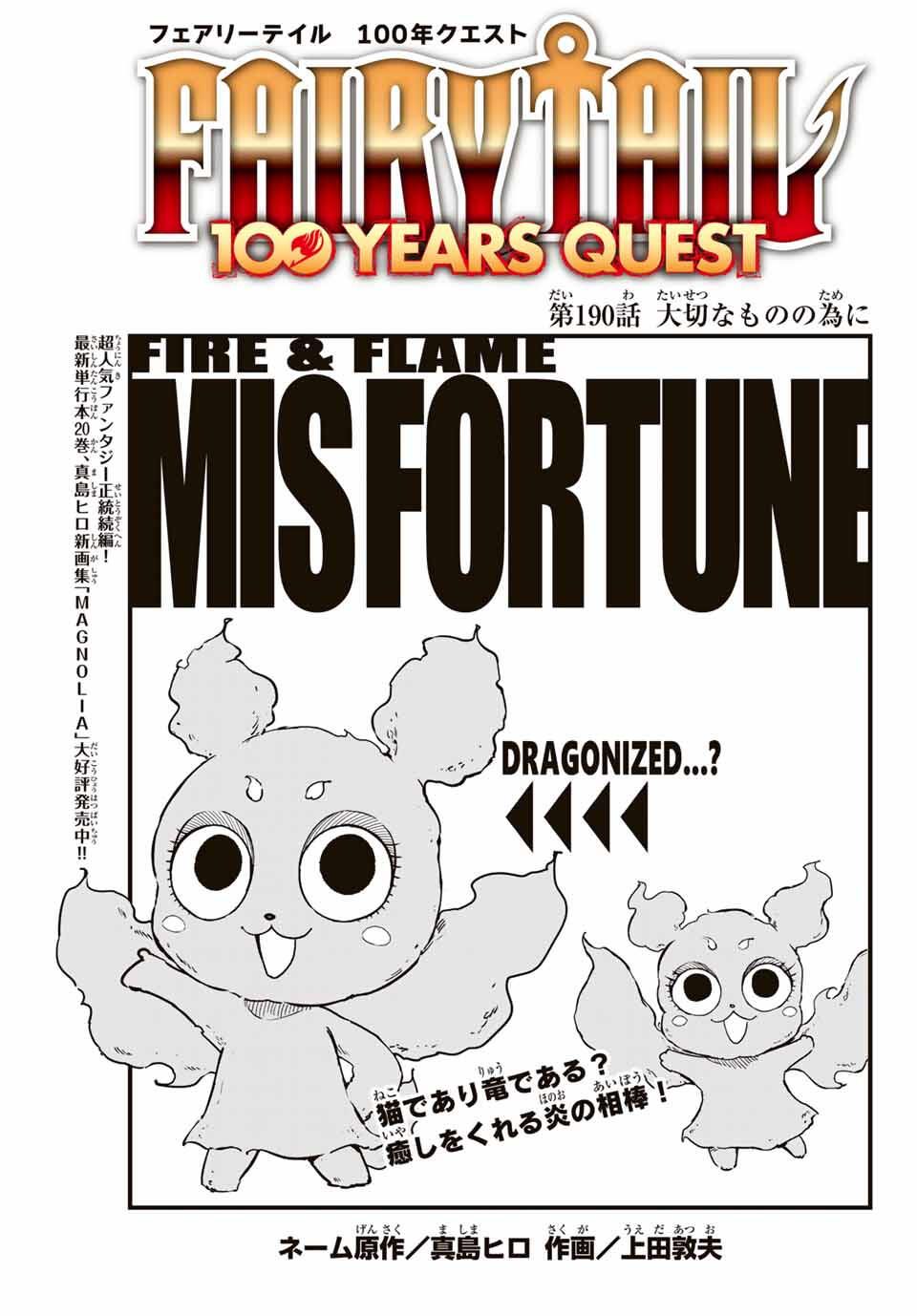 Fairy Tail: 100 Years Quest Chapter 190 1ページ