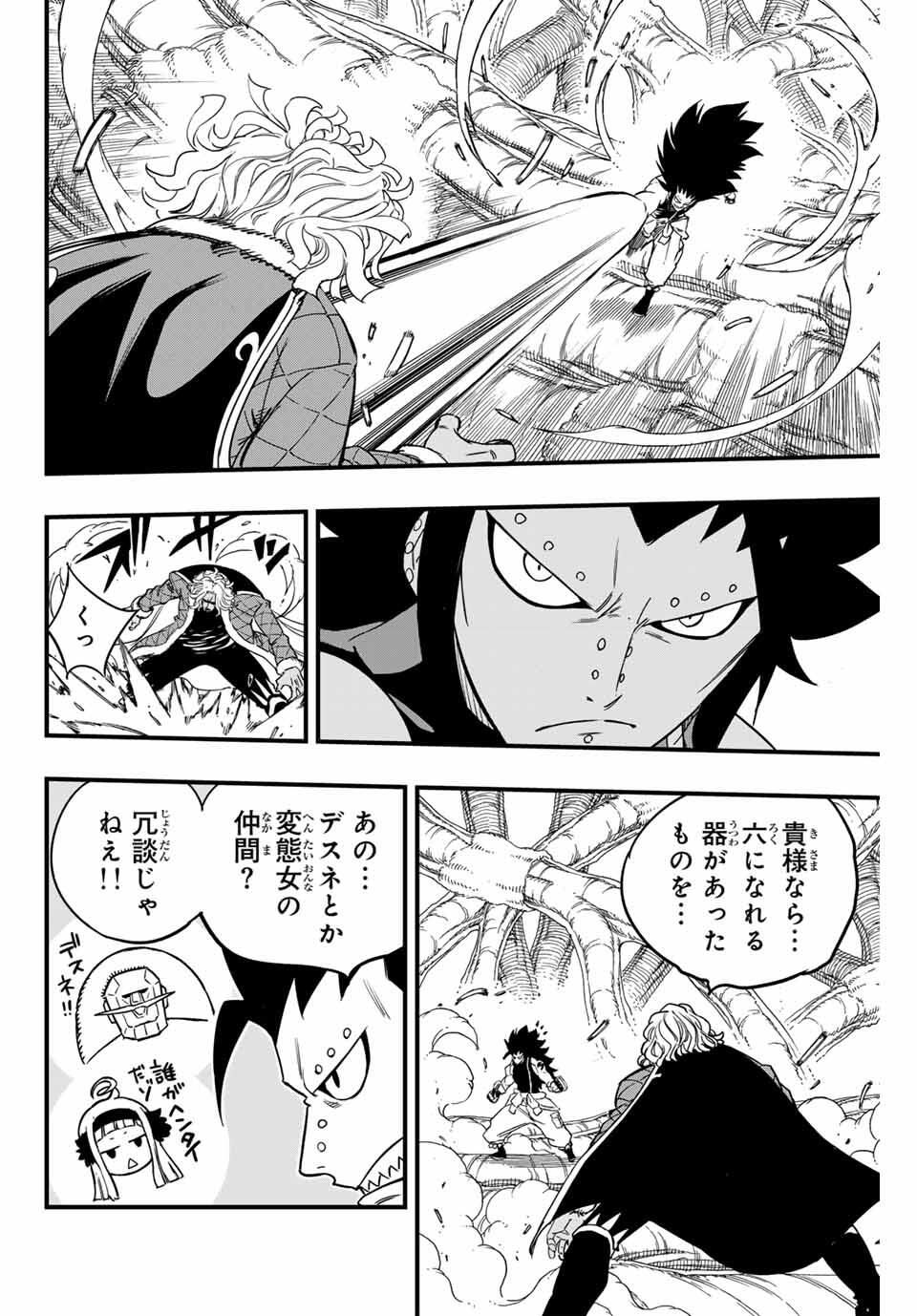 Fairy Tail: 100 Years Quest Chapter 190 2ページ