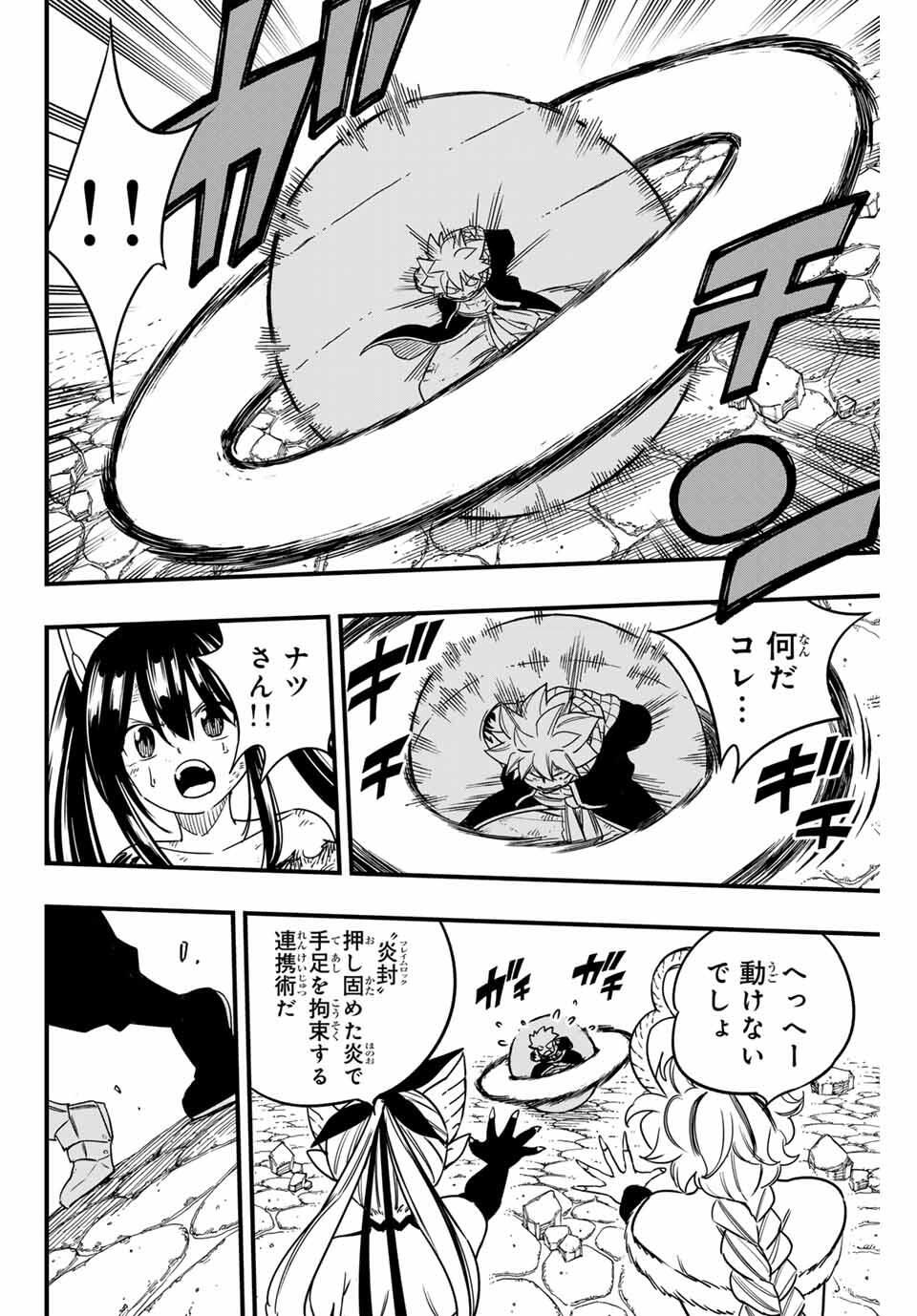 Fairy Tail: 100 Years Quest Chapter 190 12ページ