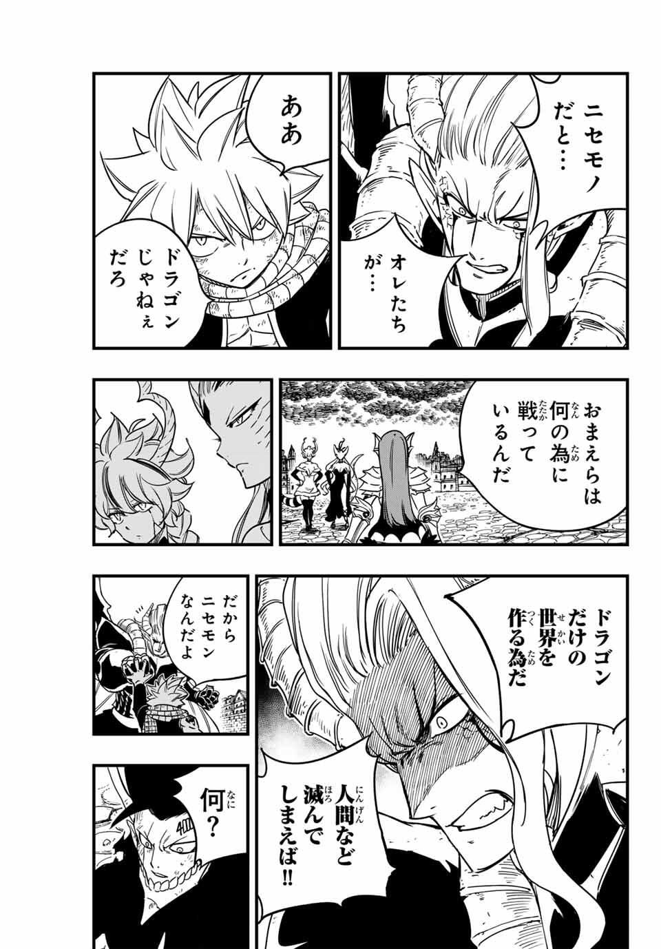 Fairy Tail: 100 Years Quest Chapter 190 17ページ