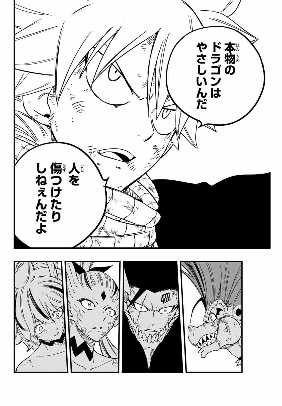 Fairy Tail: 100 Years Quest Chapter 190 18ページ