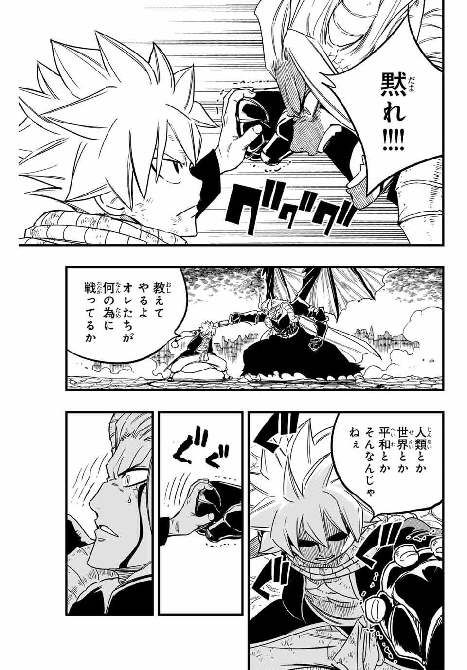 Fairy Tail: 100 Years Quest Chapter 190 19ページ