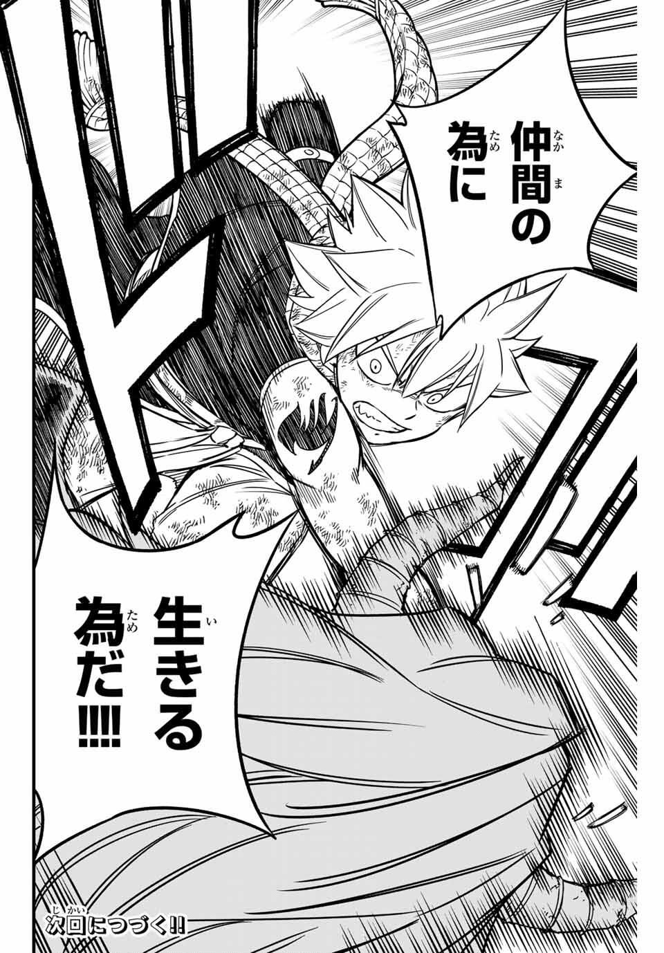 Fairy Tail: 100 Years Quest Chapter 190 20ページ