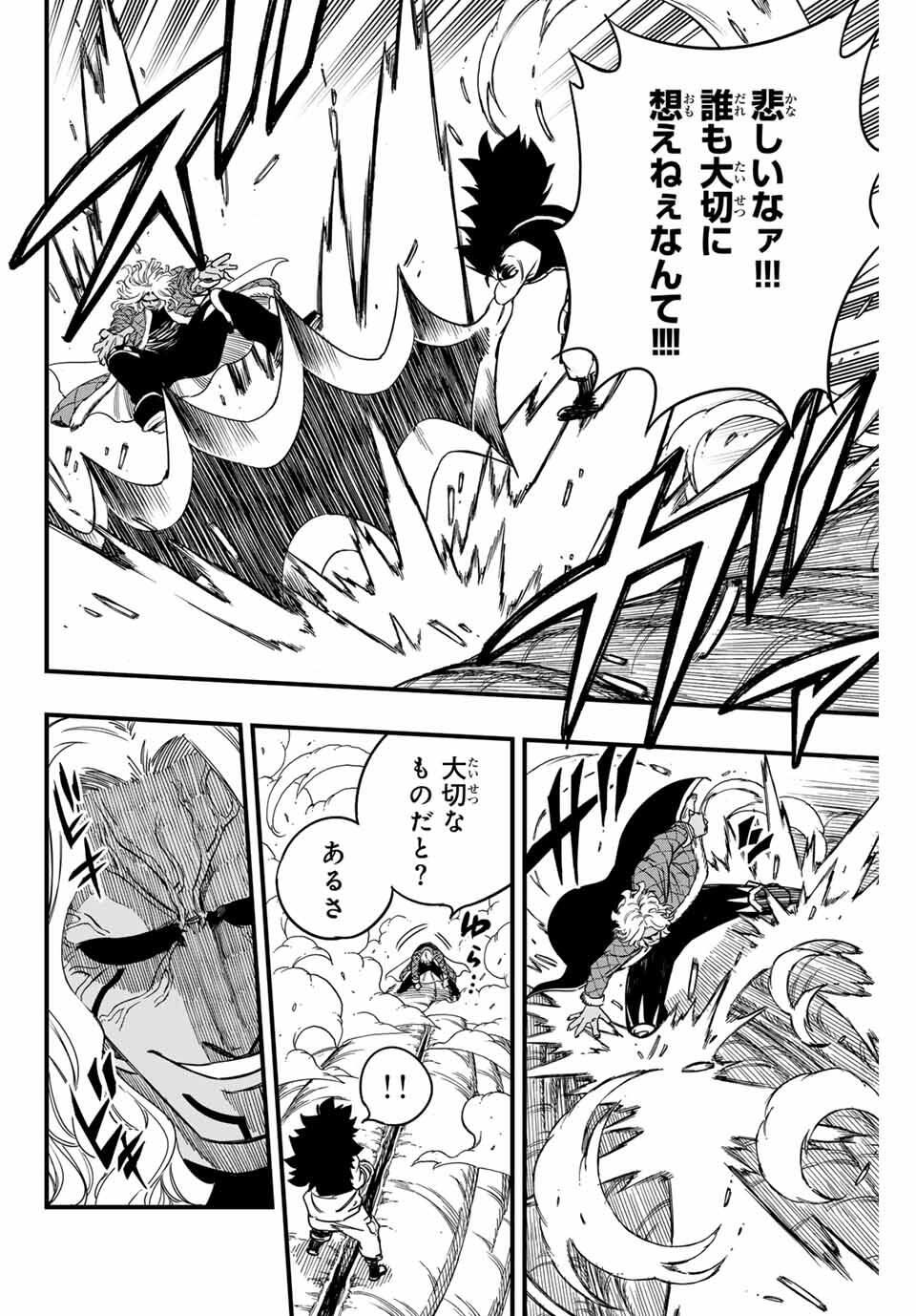 Fairy Tail: 100 Years Quest Chapter 190 4ページ