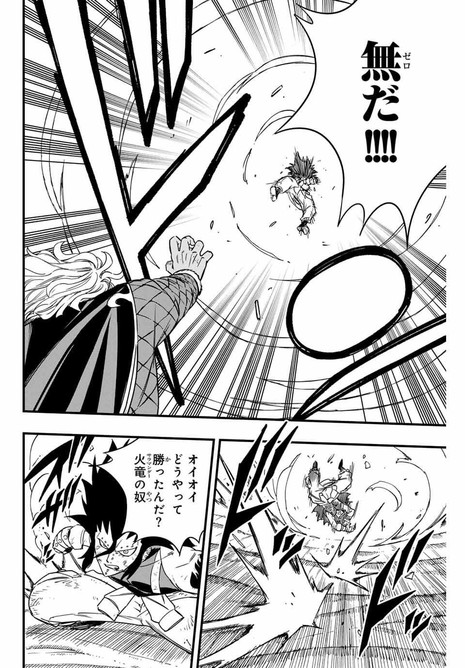 Fairy Tail: 100 Years Quest Chapter 190 6ページ