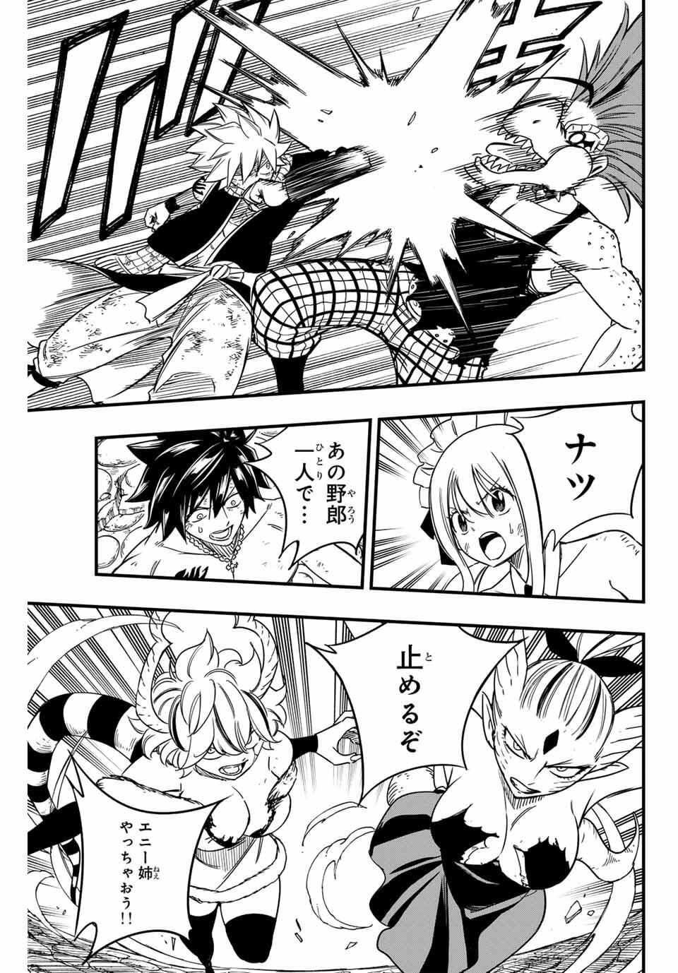 Fairy Tail: 100 Years Quest Chapter 190 9ページ