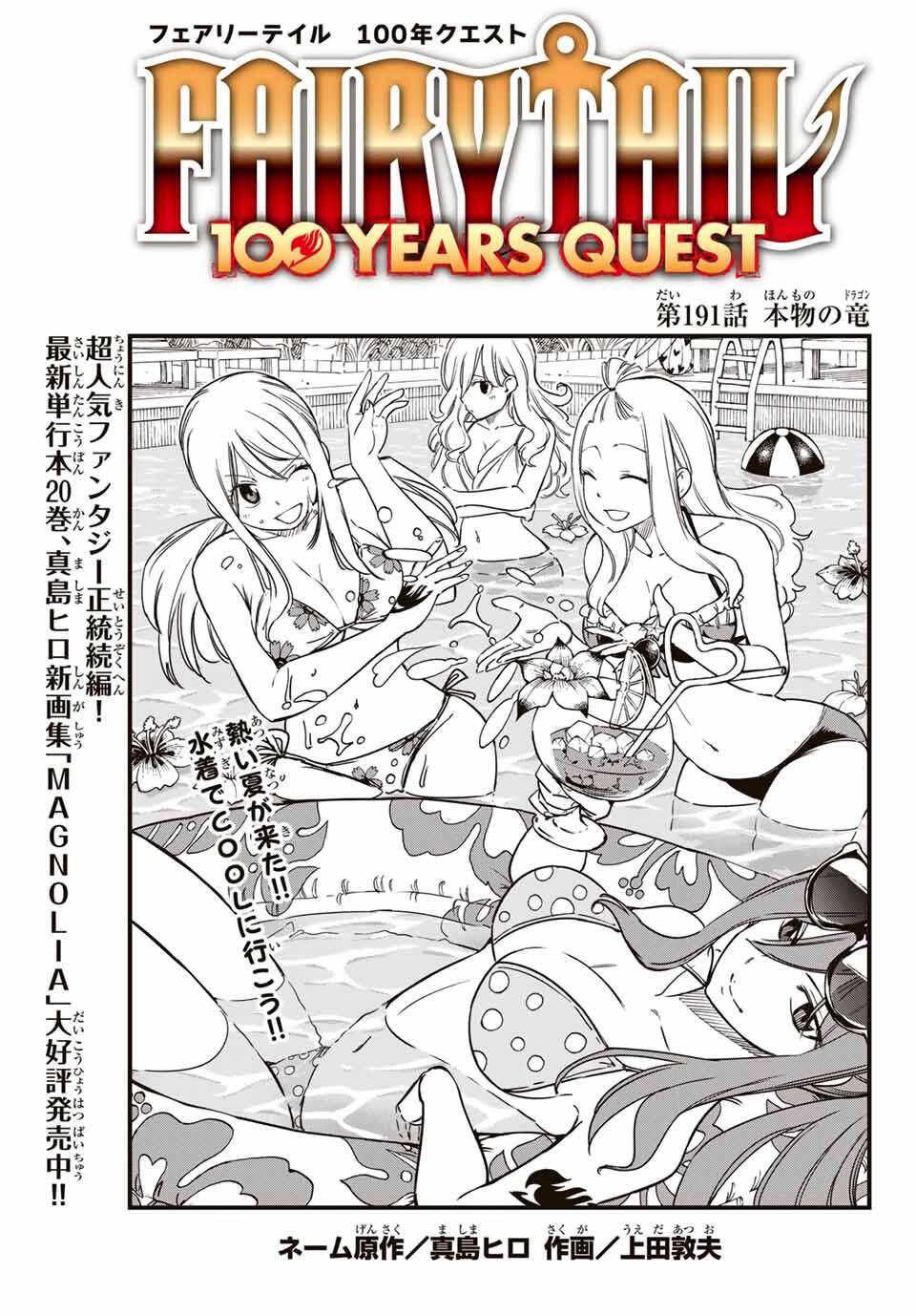Fairy Tail: 100 Years Quest Chapter 191 1ページ
