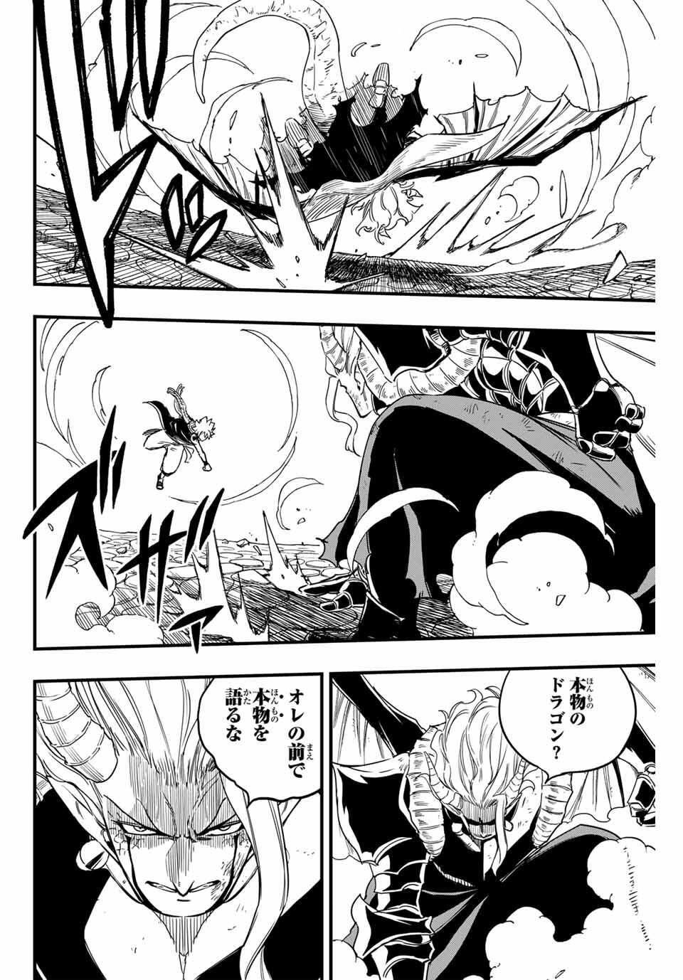 Fairy Tail: 100 Years Quest Chapter 191 2ページ