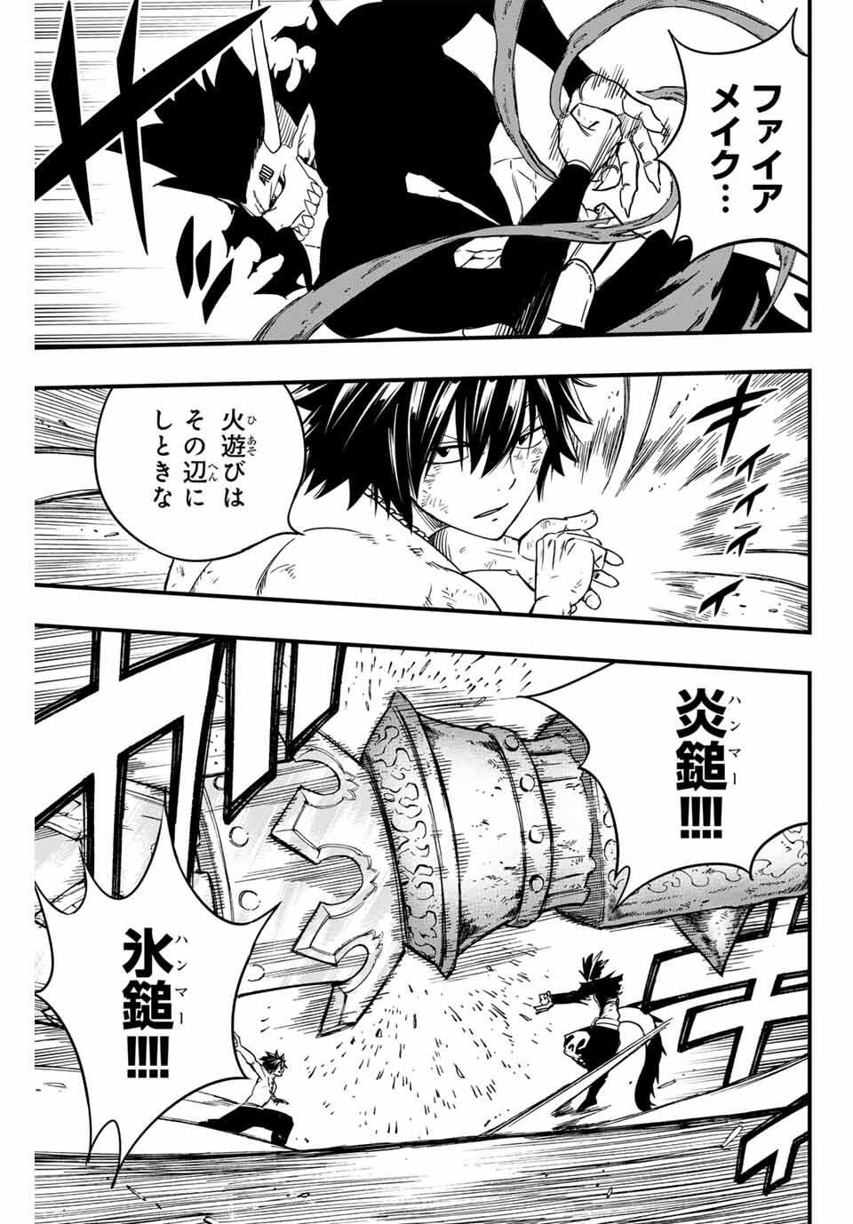 Fairy Tail: 100 Years Quest Chapter 191 11ページ