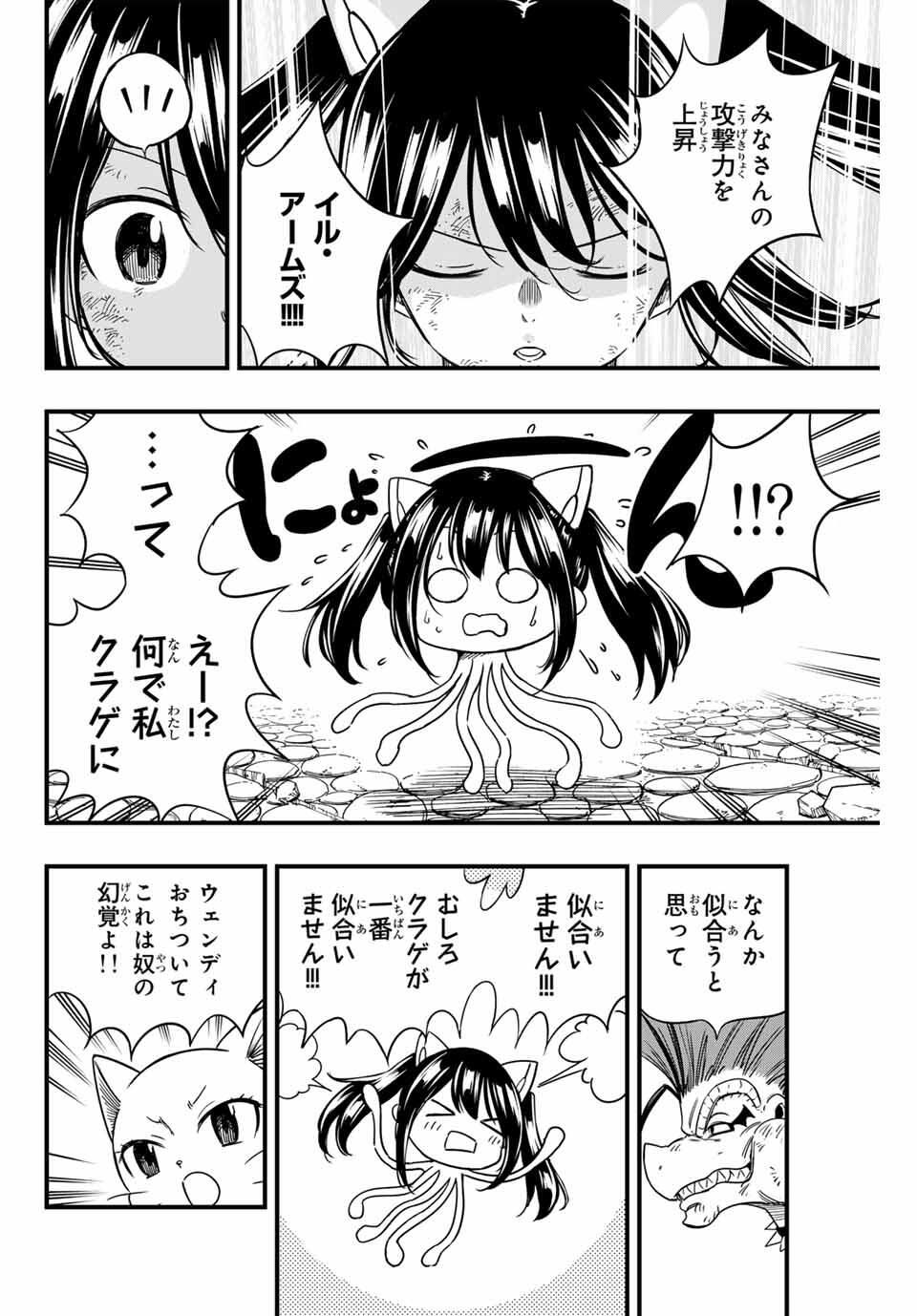 Fairy Tail: 100 Years Quest Chapter 191 12ページ