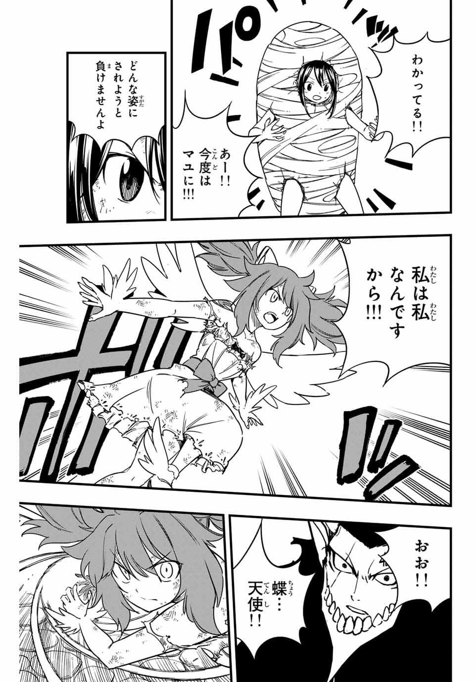 Fairy Tail: 100 Years Quest Chapter 191 13ページ