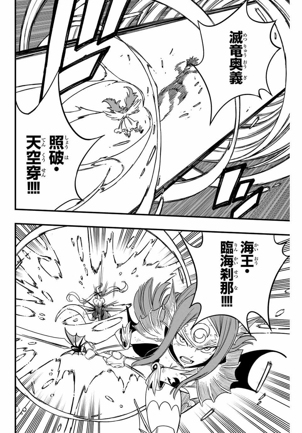Fairy Tail: 100 Years Quest Chapter 191 14ページ