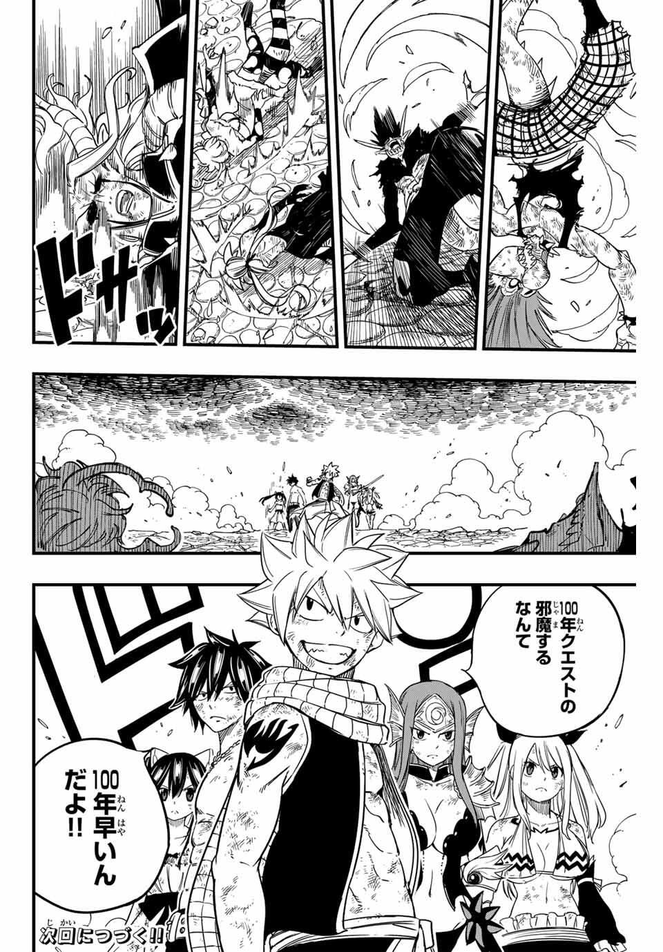 Fairy Tail: 100 Years Quest Chapter 191 20ページ