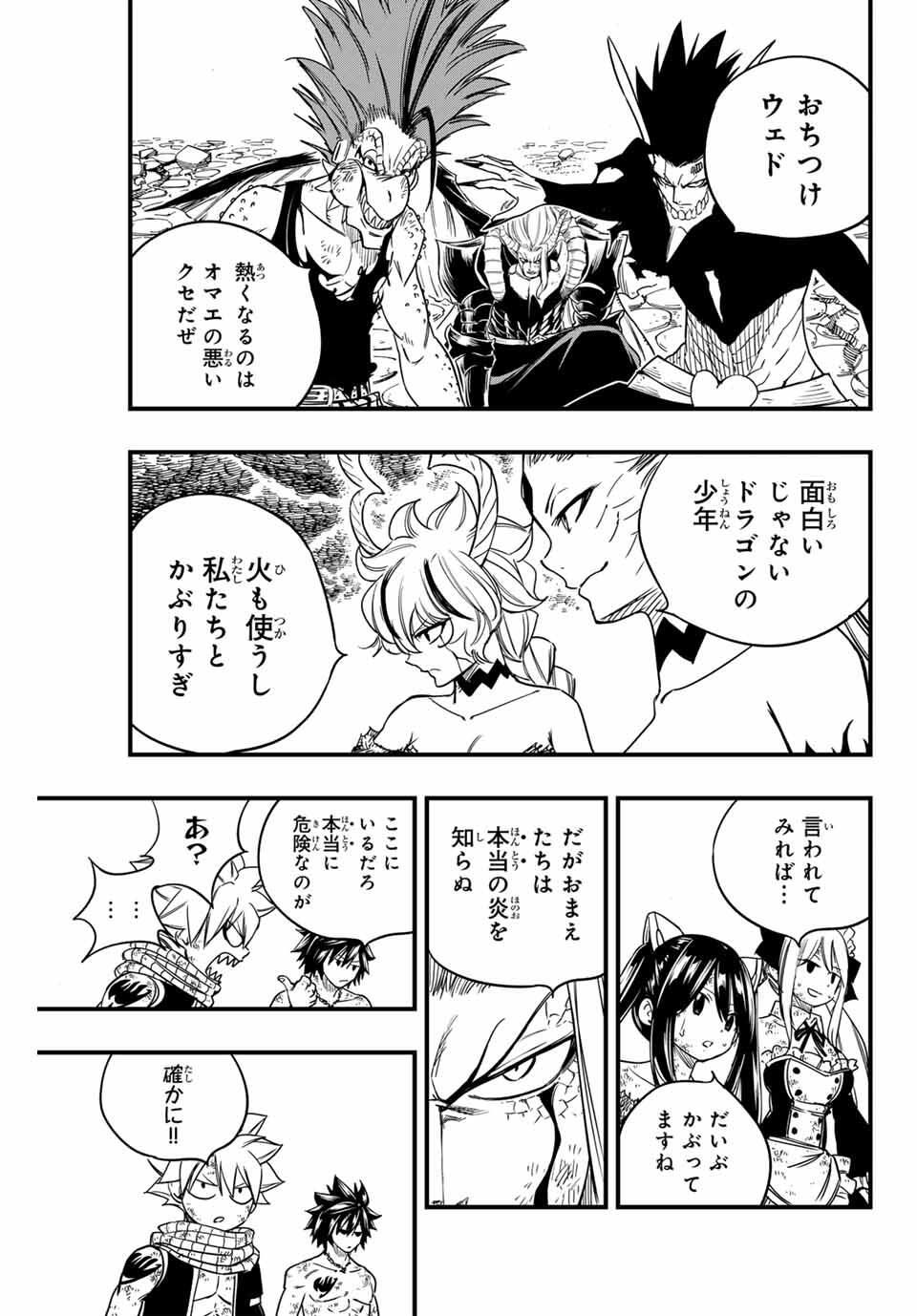 Fairy Tail: 100 Years Quest Chapter 191 3ページ