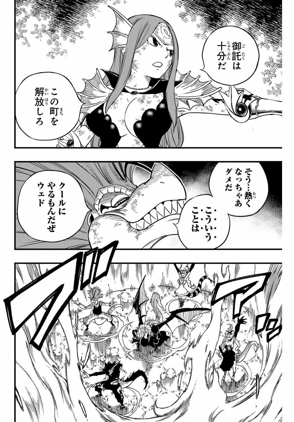 Fairy Tail: 100 Years Quest Chapter 191 4ページ