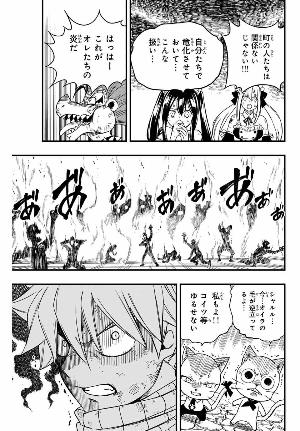Fairy Tail: 100 Years Quest Chapter 191 7ページ