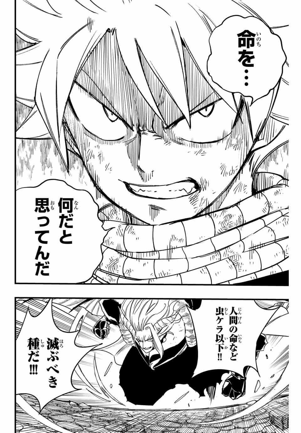 Fairy Tail: 100 Years Quest Chapter 191 8ページ