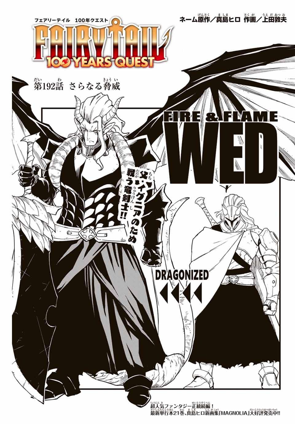 Fairy Tail: 100 Years Quest Chapter 192 1ページ
