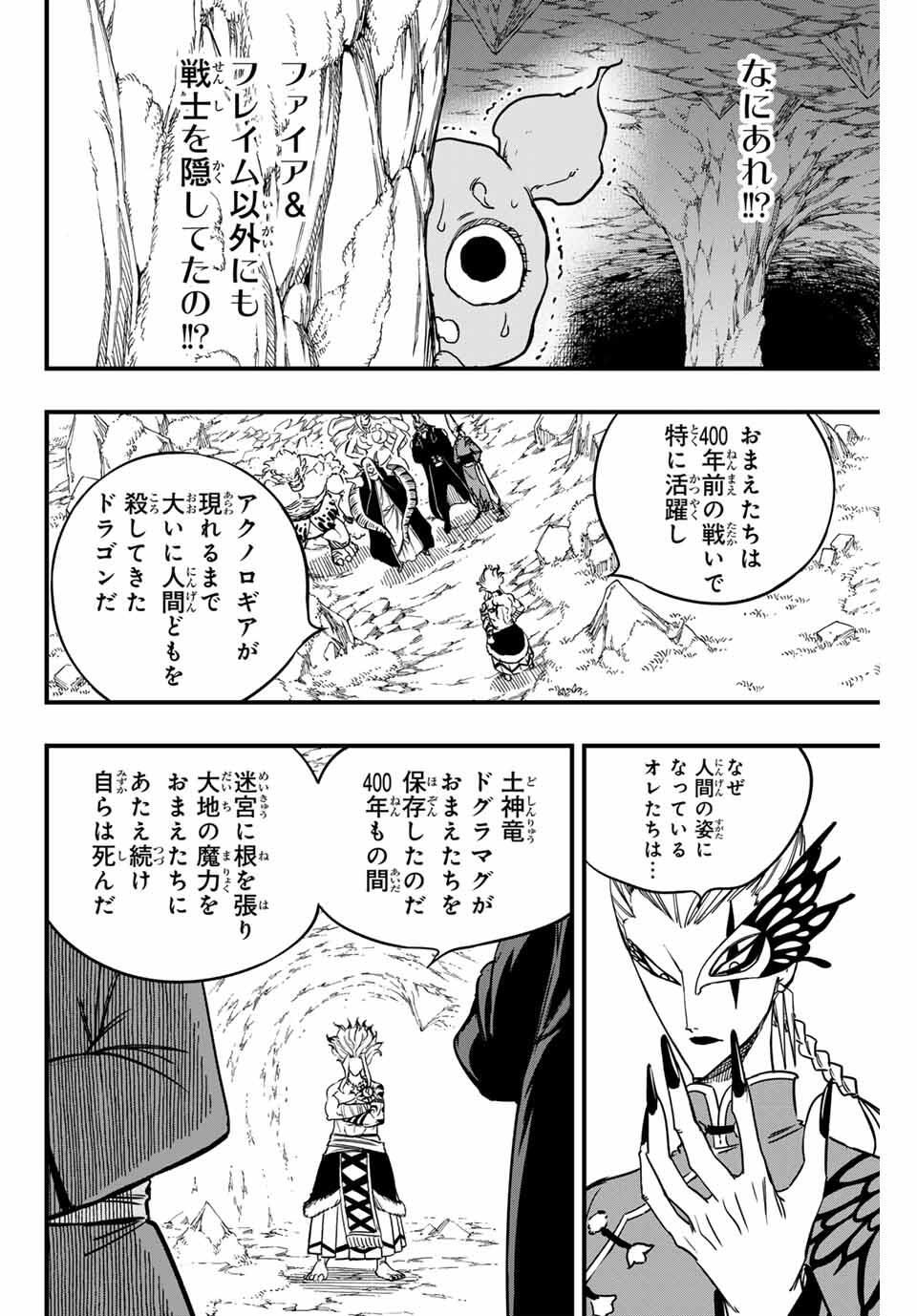 Fairy Tail: 100 Years Quest Chapter 192 12ページ