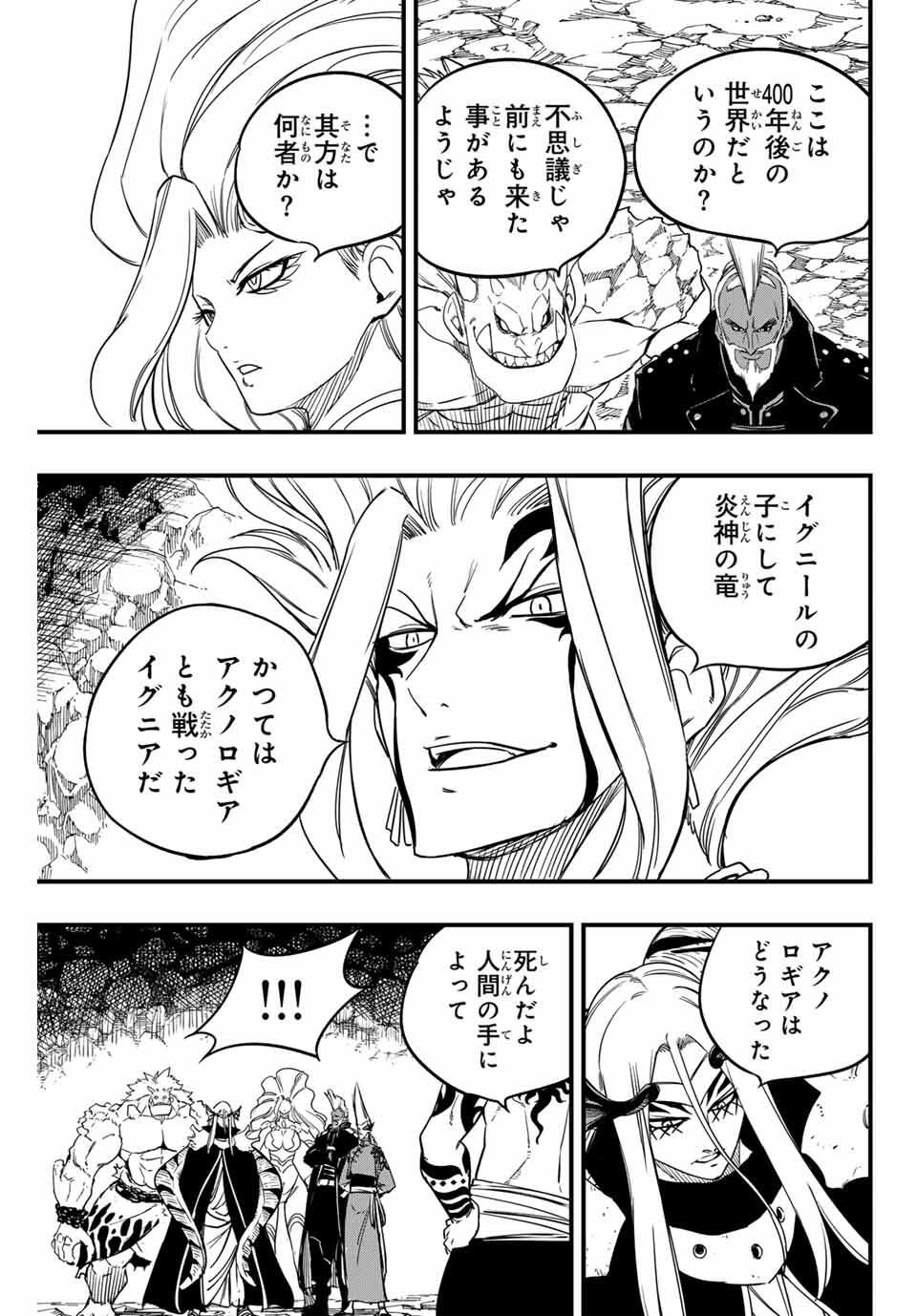Fairy Tail: 100 Years Quest Chapter 192 13ページ