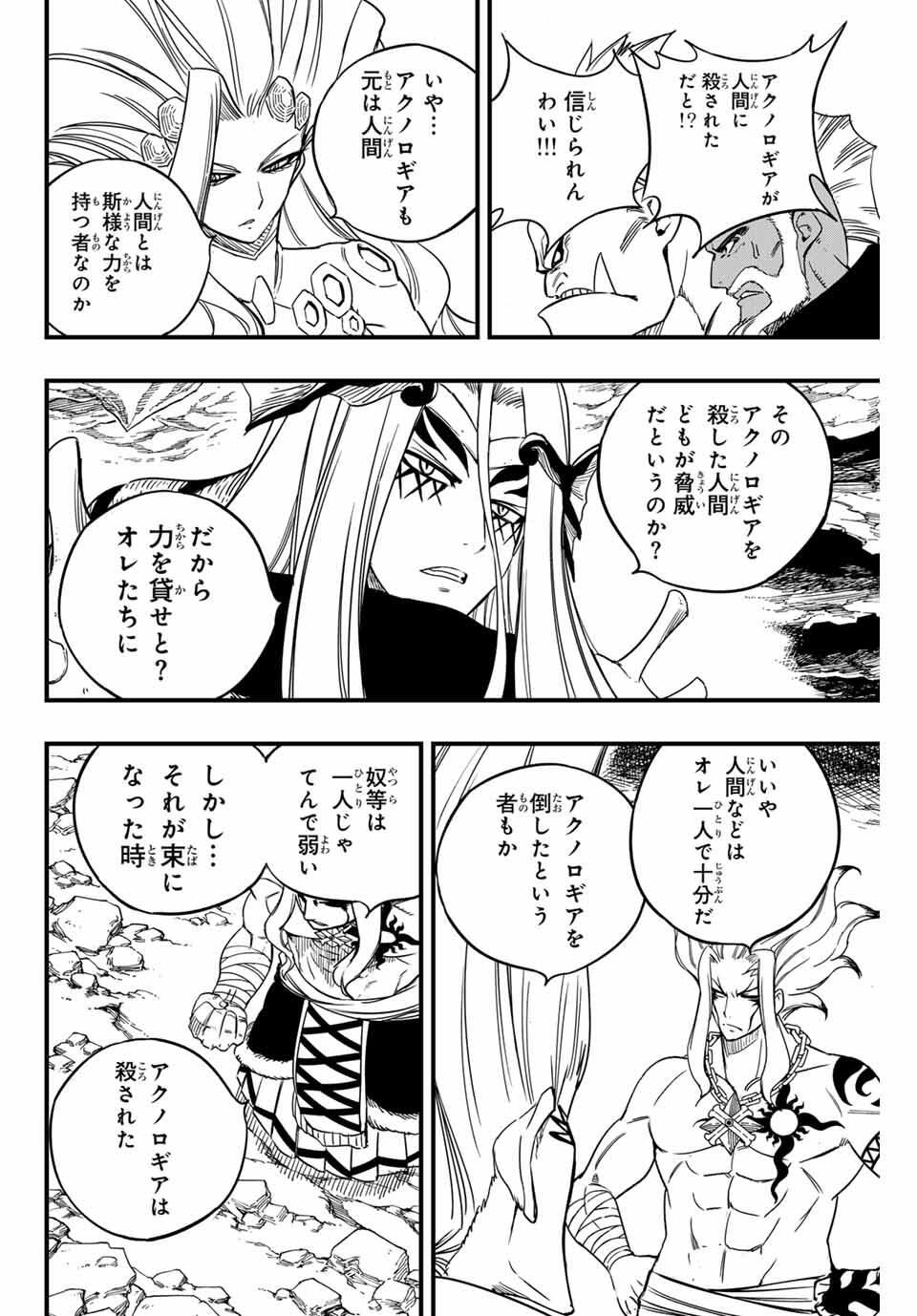 Fairy Tail: 100 Years Quest Chapter 192 14ページ