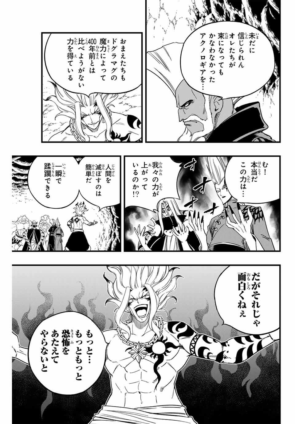 Fairy Tail: 100 Years Quest Chapter 192 15ページ